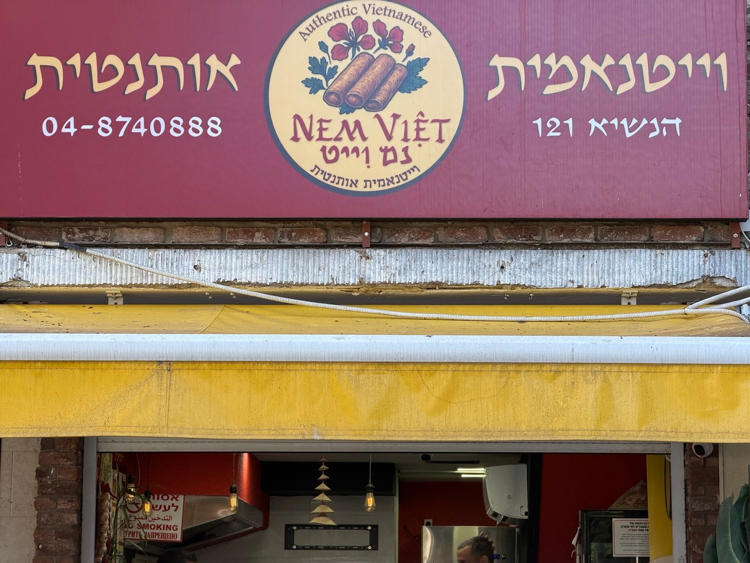 שלט המסעדה: נם וייט, וייטנאמית אותנטית.